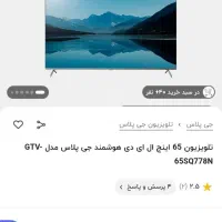 تلویزیون هوشمند جی پلاس