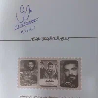 کتاب|کتاب و مجله ادبی|تویسرکان, |دیوار