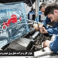 مکانیک و برق خودرو (( سیار)) روشن کردن ماشین درمحل