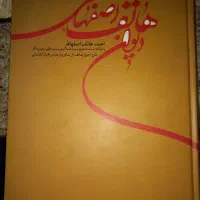 دیوان هاتف اصفهانی
