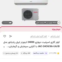 فروش کولر گازی صفر اکبند معاوضه با موتور|کولر گازی و فن‌کوئل|کاشان, دروازه فین|دیوار