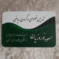 تدریس خصوصی ریاضی