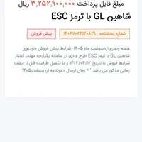حواله شاهین Gدنده ای تحویل 7ماهه ادیبهشت 1405|خودرو سواری و وانت|تربت‌حیدریه, پیشکوه|دیوار