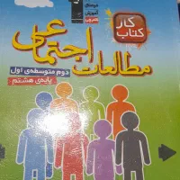 کتاب کار های پایه ششم و هفتم و هشتم|کتاب و مجله آموزشی|آذرشهر, |دیوار