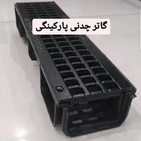 کفشور.گاترچدنی.گریتینگ کامپوزیتی.استیل|مصالح و تجهیزات ساختمان|مشهد, شاهد (شهرک غرب)|دیوار