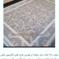 ۳تخته فرش۱۲متری، ۱۲۰۰شانه گل برجسته|فرش|دشتابی, |دیوار