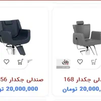 صندلی ارایشگاهpantti|آرایشگاه و سالن‌های زیبایی|شیراز, زرگری|دیوار