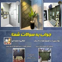 تایل لمسه مخمل پشت چسب دار|مصالح و تجهیزات ساختمان|اصفهان, محمودیه|دیوار