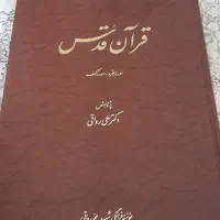 کتاب خطی قرآن قدس|کتاب و مجله مذهبی|تهران, فلسطین (میدان انقلاب)|دیوار