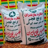 برنج ایرانی فجرستاره مازندران غلامعباس فلاح (10kg)|عمده‌فروشی|مشهد, رسالت|دیوار