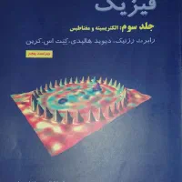 کتاب دانشگاهی ریاضی و فیزیک|کتاب و مجله آموزشی|شیراز, عادل آباد|دیوار