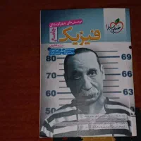 فیزیک جامع خیلی سبز تجربی