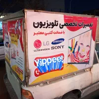 تعمیرات تلویزیون چکی(اقساط)باضمانت درمحل وحمل رایگ