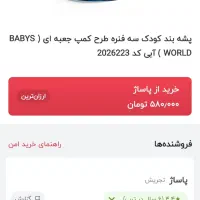 پشه بند نوزادی|اسباب و اثاث بچه|قم, کیوانفر|دیوار