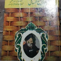 کتاب رساله توضیح المسائل شریعتمداری