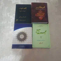 فروش کتابهای اسلامی ومذهبی نو قیمت توافقی|کتاب و مجله مذهبی|تهران, پونک|دیوار