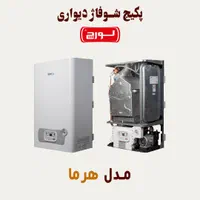 پکیج لورچ مدل هرما|آبگرمکن، پکیج، شوفاژ|اصفهان, شاهد|دیوار