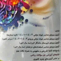 کتاب تست نهم به دهم نمونه دولتی|کتاب و مجله آموزشی|رشت, دیانتی|دیوار