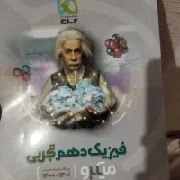 فیزیک دهم میکرو