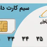 خط رند همراه اول دائمی