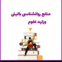 ویدئوهای کنکور ارشد روانشناسی.روان شناسی
