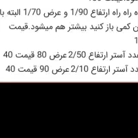 یک عدد پرده و ۴عدد آستر پرده|پرده، رانر، رومیزی|تهران, نارمک|دیوار