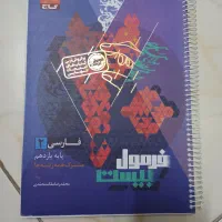 کتاب فرمول بیست فارسی یازدهم