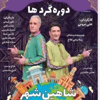 بلیط تئاتر عمو فیتیله ای ها در شاهین شهر|بلیت تئاتر و سینما|شاهین‌شهر, بانک استان|دیوار