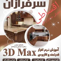 کامپیوتر ،حسابداری ،طراحی فرش  با معرفی به کار|خدمات آموزشی|کاشان, معلم|دیوار