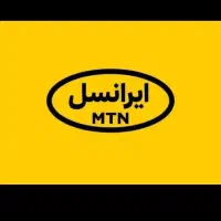 سیم کارت دائمی ایرانسل