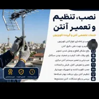 نصب و تنظیم انواع آنتن با سابقه 35 سال تجربه
