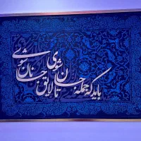 تابلو طرح فرش کالیگرافی