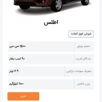 حواله اطلس gl