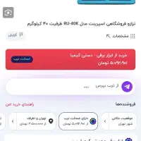 ترازو ۴۰ کیلویی اسپرینت