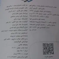 کتاب مبتکران فارسی و ماجرای بیست ریاضی نهم|کتاب و مجله آموزشی|اصفهان, باغ دریاچه|دیوار