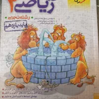 کتاب کمک درسی تستی ریاضی یازدهم تجربی