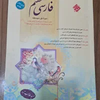 کتاب کار فارسی هفتم