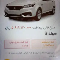 حواله سهندs سایپا