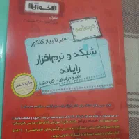 کتاب کنکور فنی حرفه ای|کتاب و مجله آموزشی|خانمیرزا, |دیوار