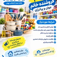 استخدام فروشنده خانوم با جای خواب