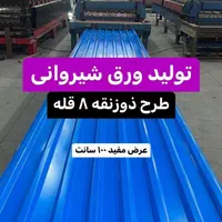 ورق سوله آلاچیق سقف|عمدهفروشی|اصفهان, آبشار|دیوار