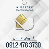 سیم کارت ۹۱۲ کد ۴