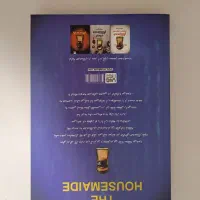 مجموعه ۴جلدی رمان خدمتکار فریدا مک فادن نشر آذرگون|کتاب و مجله ادبی|ساری, |دیوار