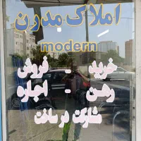 ویلایی دربست امام حسین. سجادیه..مریم آباد