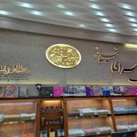 استخدام همکارخانم درآجیل سرای تبریز لاله|استخدام خدمات فروشگاه و رستوران|تبریز, |دیوار