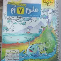 علوم هفتم تیزهوشان