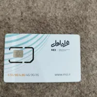 سیمکارت همراه اول رند