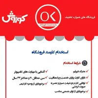 استخدام آقا کارمند فروشگاه. مسئولیت پذیر|استخدام خدمات فروشگاه و رستوران|اصفهان, کوی شهید کشوری|دیوار