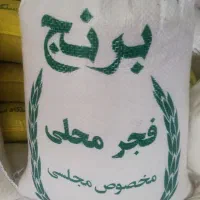 برنج فجر معطر (مینودشت گرگان)