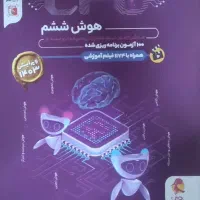 هوش ششم